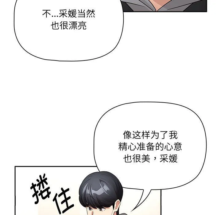 疫情下的家教生活 - 第136話 - page 25