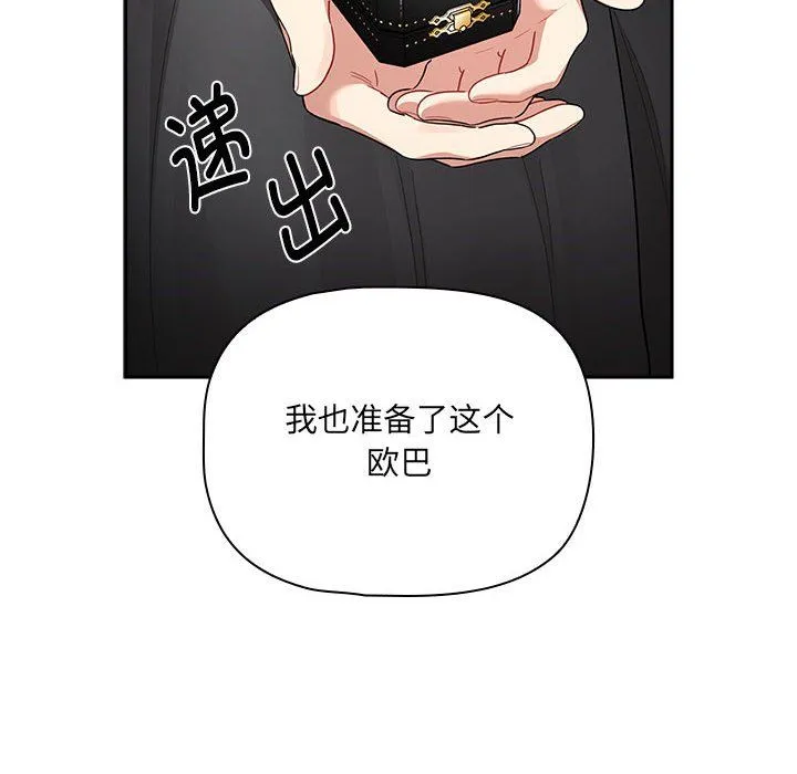 疫情下的家教生活 - 第136話 - page 28