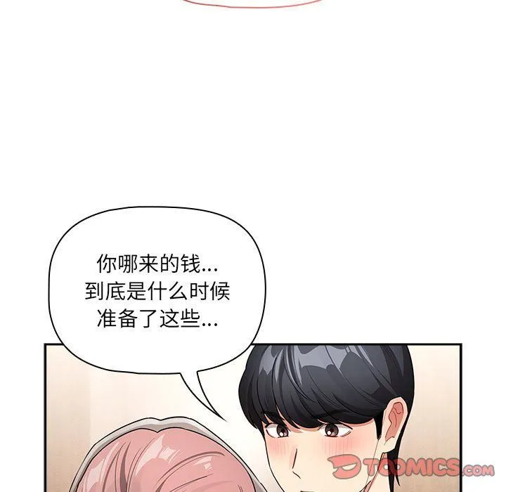 疫情下的家教生活 - 第136話 - page 33