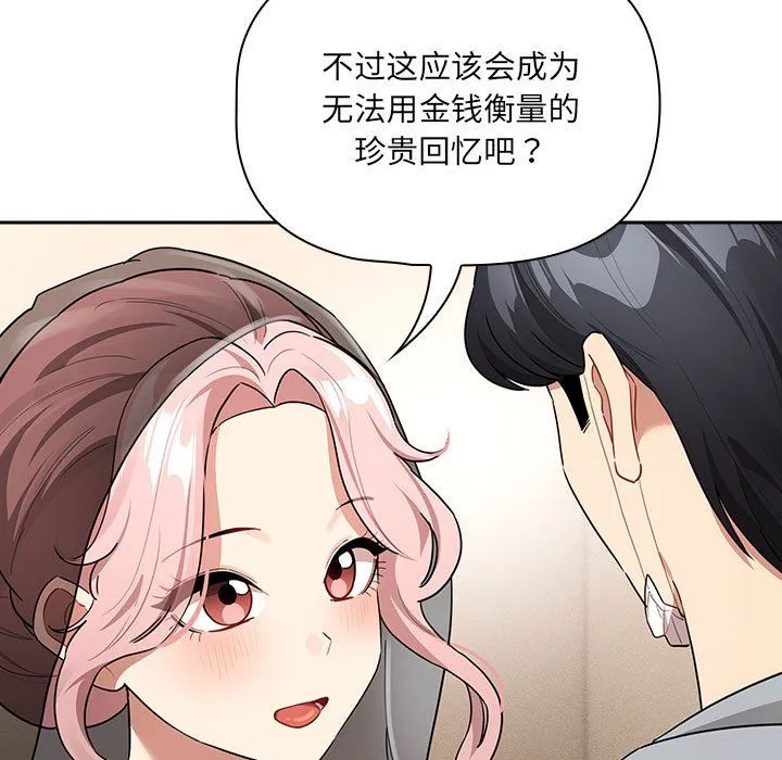 疫情下的家教生活 - 第136話 - page 35