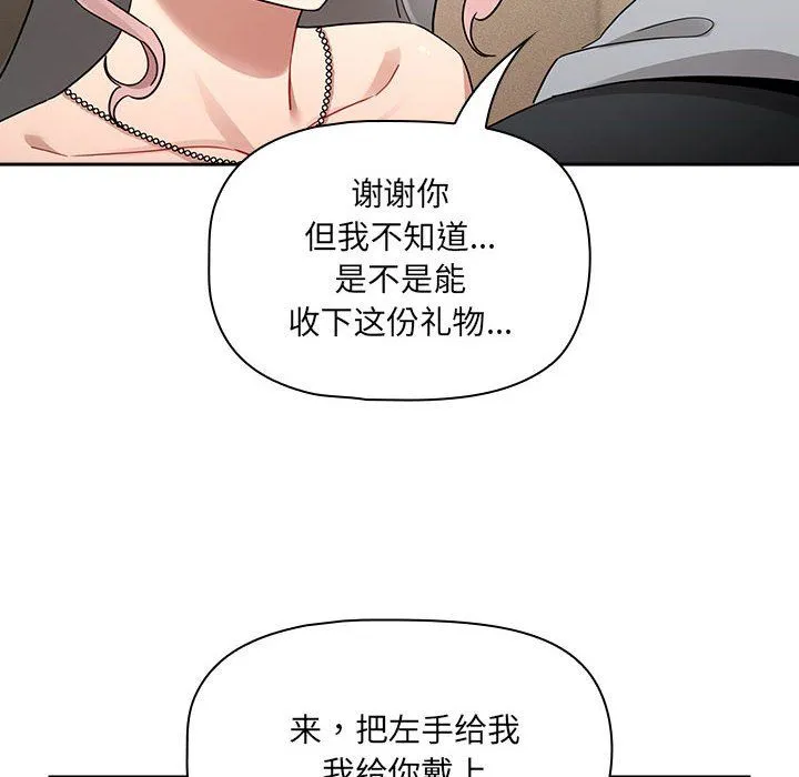 疫情下的家教生活 - 第136話 - page 36