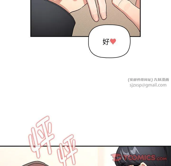 疫情下的家教生活 - 第136話 - page 39