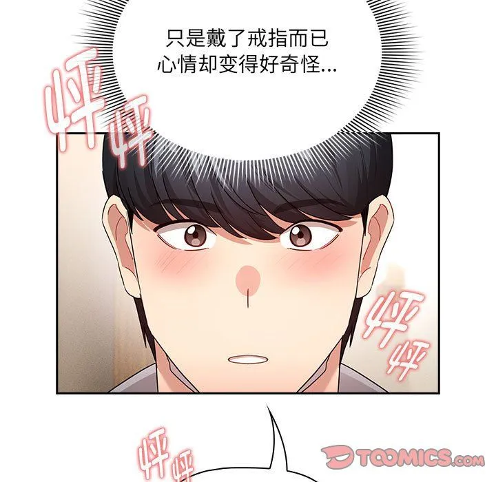 疫情下的家教生活 - 第136話 - page 45