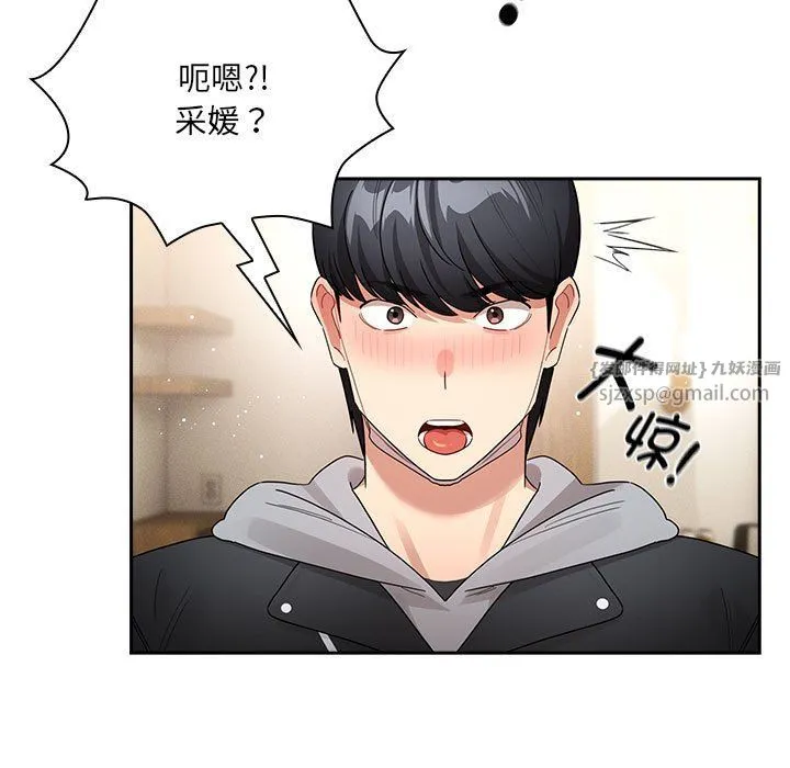 疫情下的家教生活 - 第136話 - page 47