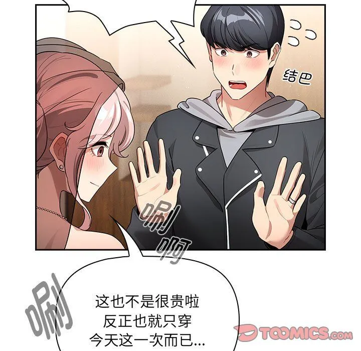 疫情下的家教生活 - 第136話 - page 51