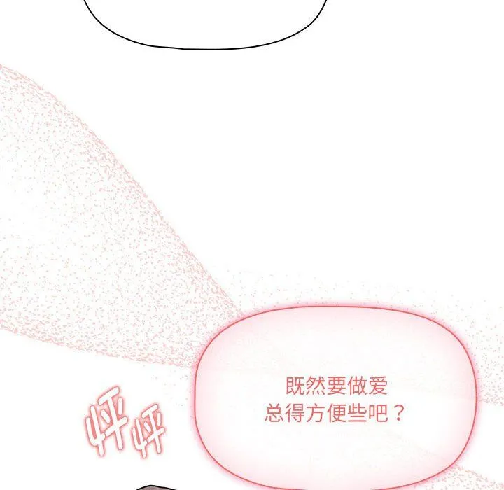 疫情下的家教生活 - 第136話 - page 52