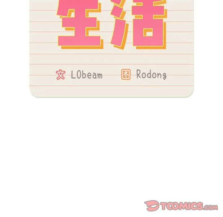 疫情下的家教生活 - 第136話 - page 57