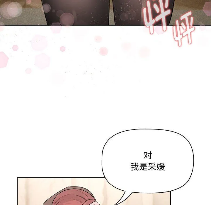 疫情下的家教生活 - 第136話 - page 65