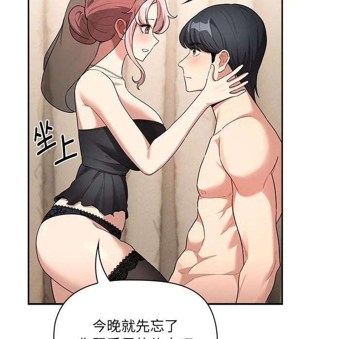 疫情下的家教生活 - 第136話 - page 66