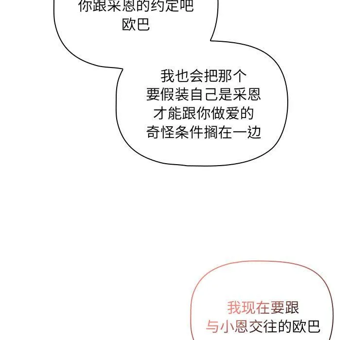 疫情下的家教生活 - 第136話 - page 67
