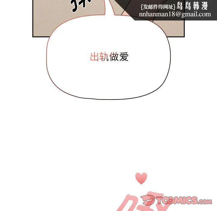 疫情下的家教生活 - 第136話 - page 69