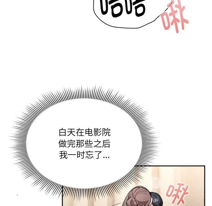疫情下的家教生活 - 第136話 - page 74