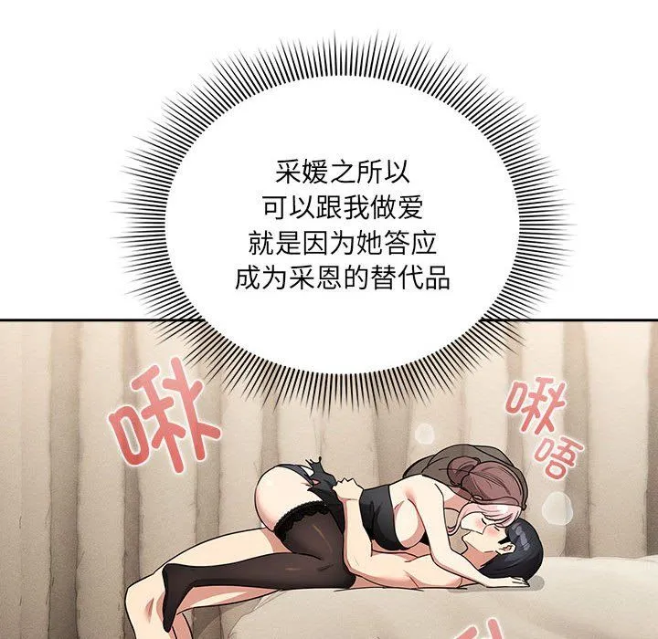 疫情下的家教生活 - 第136話 - page 76