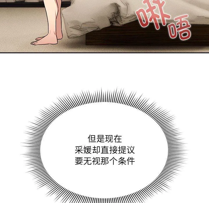 疫情下的家教生活 - 第136話 - page 77