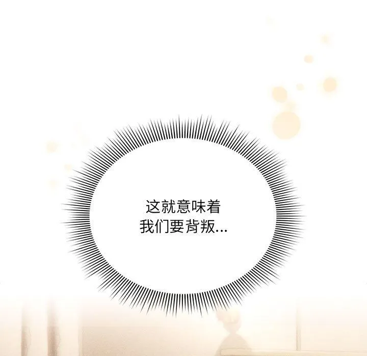 疫情下的家教生活 - 第136話 - page 79