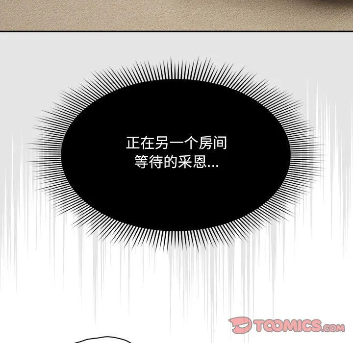 疫情下的家教生活 - 第136話 - page 81