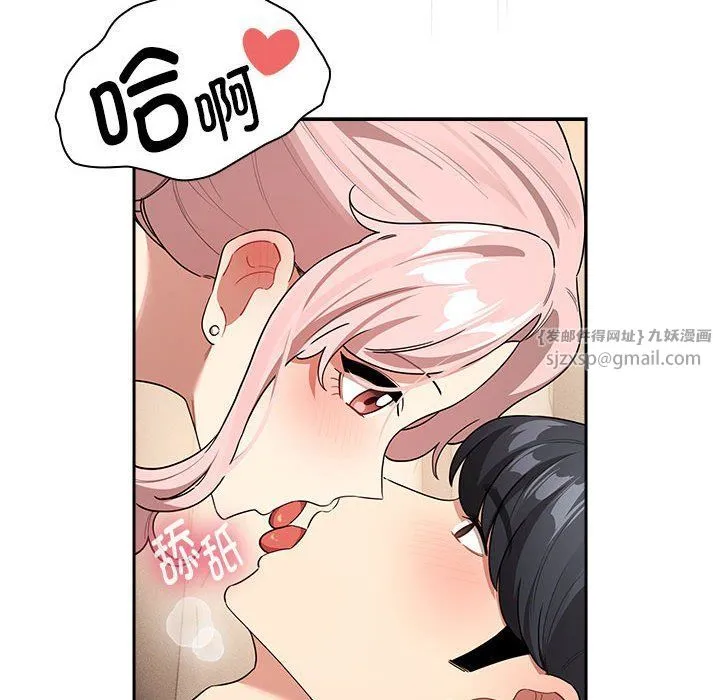疫情下的家教生活 - 第136話 - page 82
