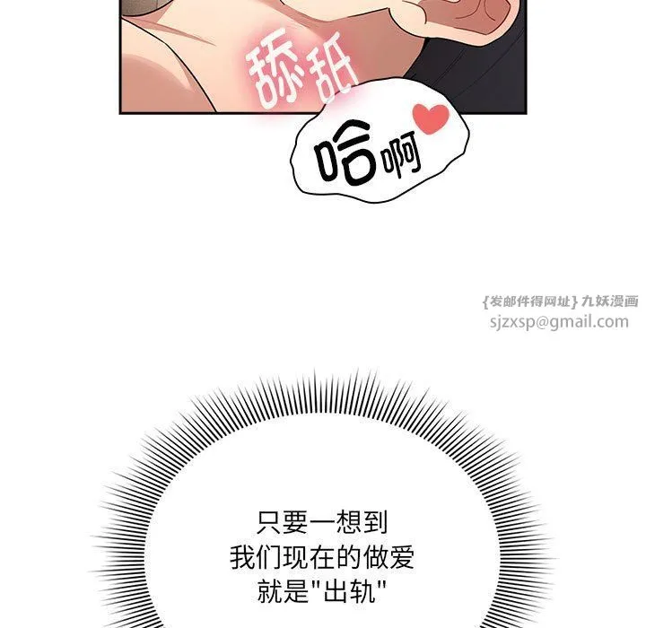 疫情下的家教生活 - 第136話 - page 83