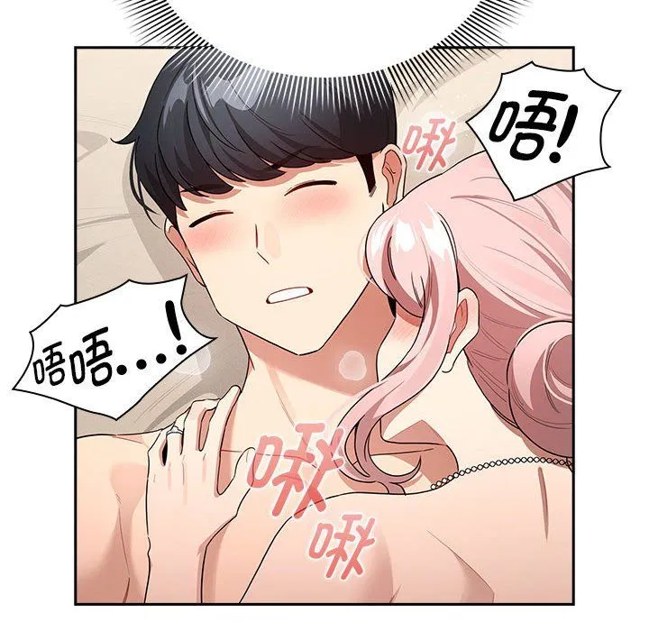 疫情下的家教生活 - 第136話 - page 84
