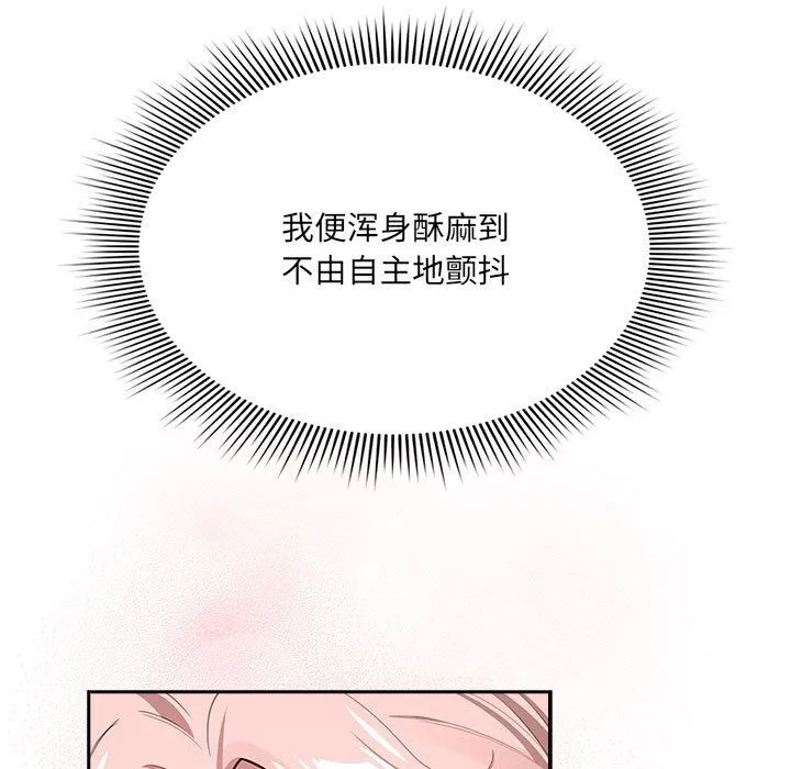 疫情下的家教生活 - 第136話 - page 85