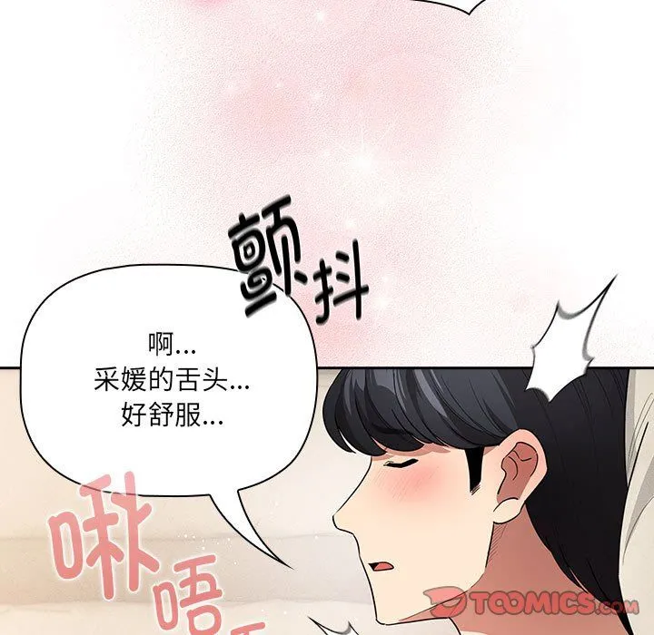 疫情下的家教生活 - 第136話 - page 87