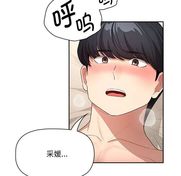 疫情下的家教生活 - 第136話 - page 92