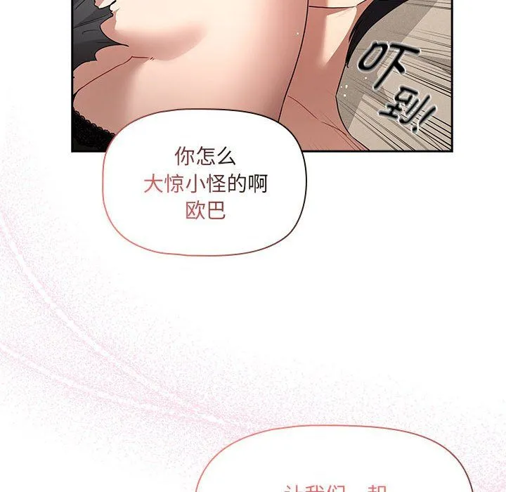 疫情下的家教生活 - 第136話 - page 94