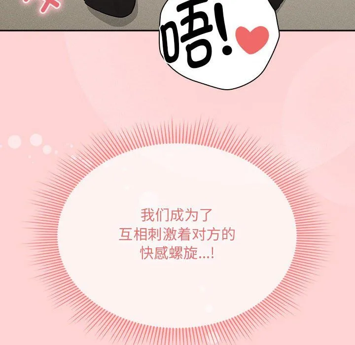 疫情下的家教生活 - 第136話 - page 106