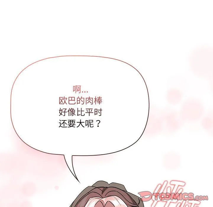 疫情下的家教生活 - 第136話 - page 111
