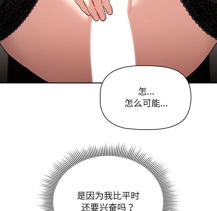 疫情下的家教生活 - 第136話 - page 113