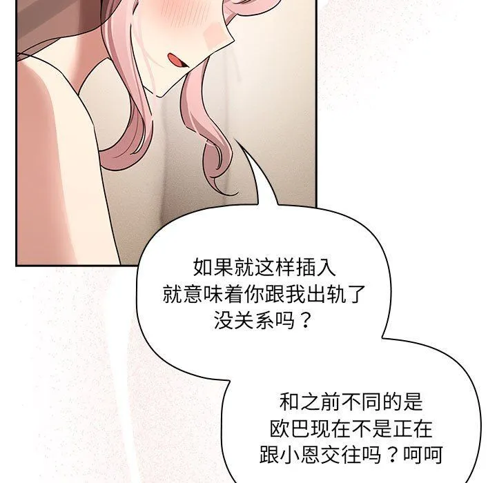 疫情下的家教生活 - 第136話 - page 115