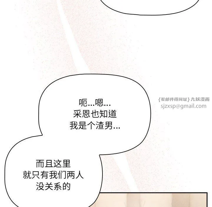 疫情下的家教生活 - 第136話 - page 116