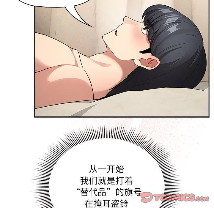 疫情下的家教生活 - 第136話 - page 117