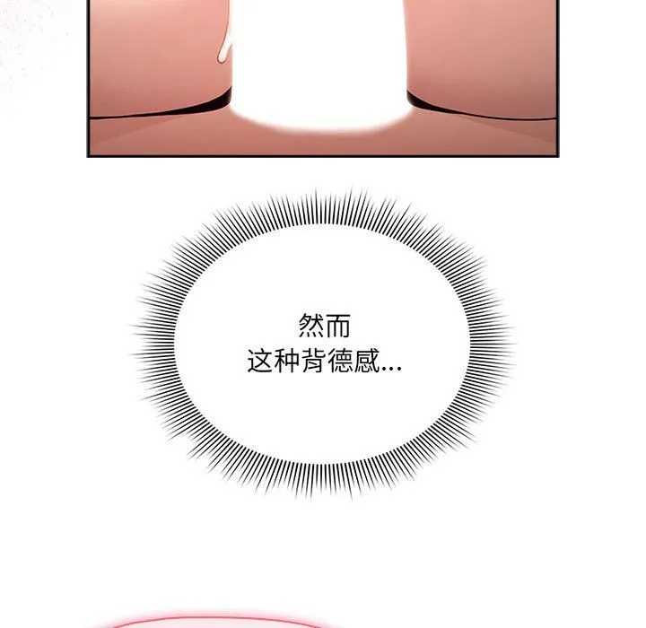 疫情下的家教生活 - 第136話 - page 119