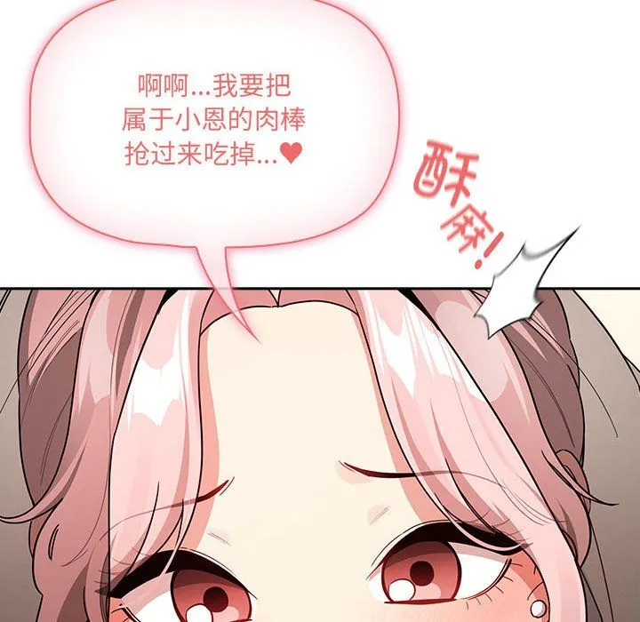 疫情下的家教生活 - 第136話 - page 120