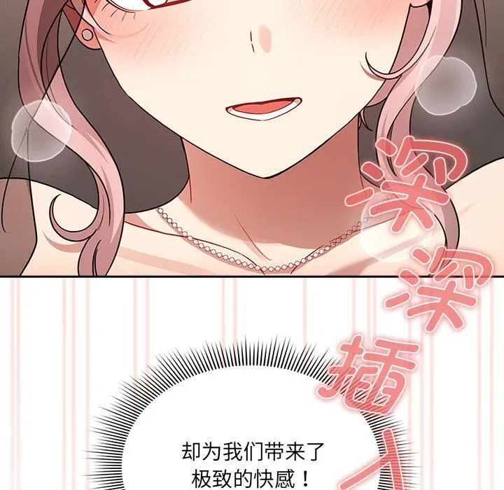 疫情下的家教生活 - 第136話 - page 121