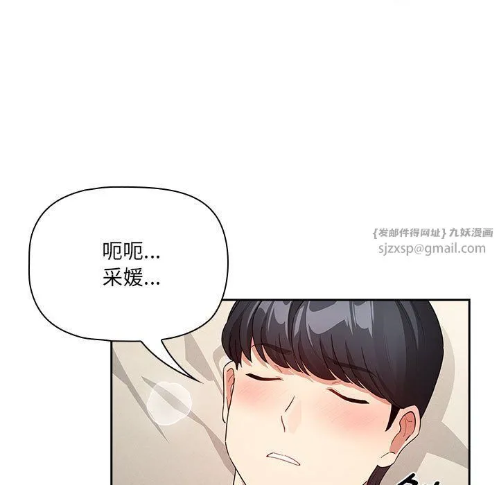 疫情下的家教生活 - 第136話 - page 125
