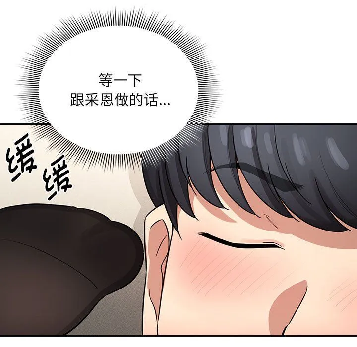 疫情下的家教生活 - 第136話 - page 127