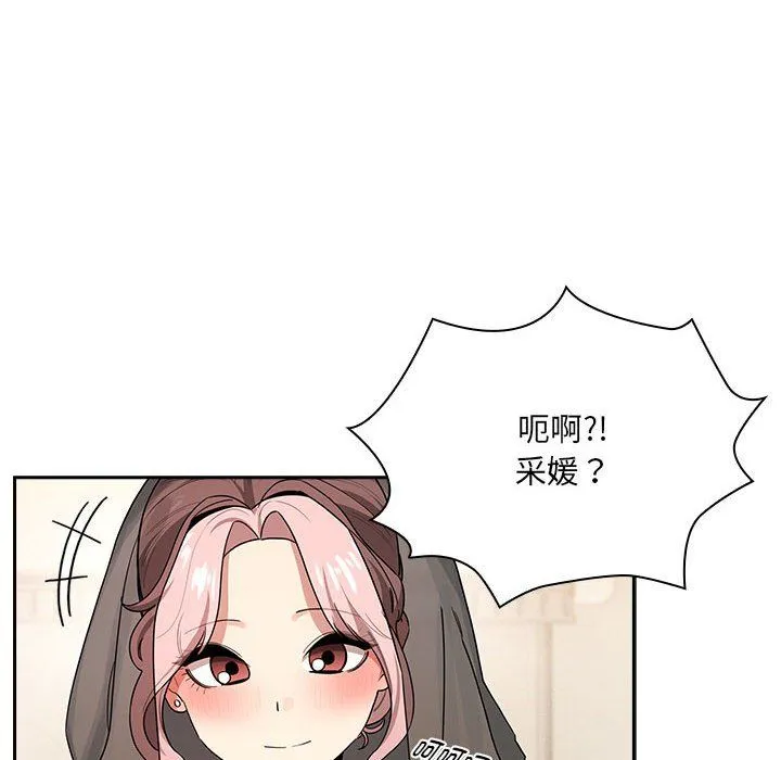 疫情下的家教生活 - 第136話 - page 128