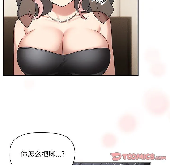 疫情下的家教生活 - 第136話 - page 129