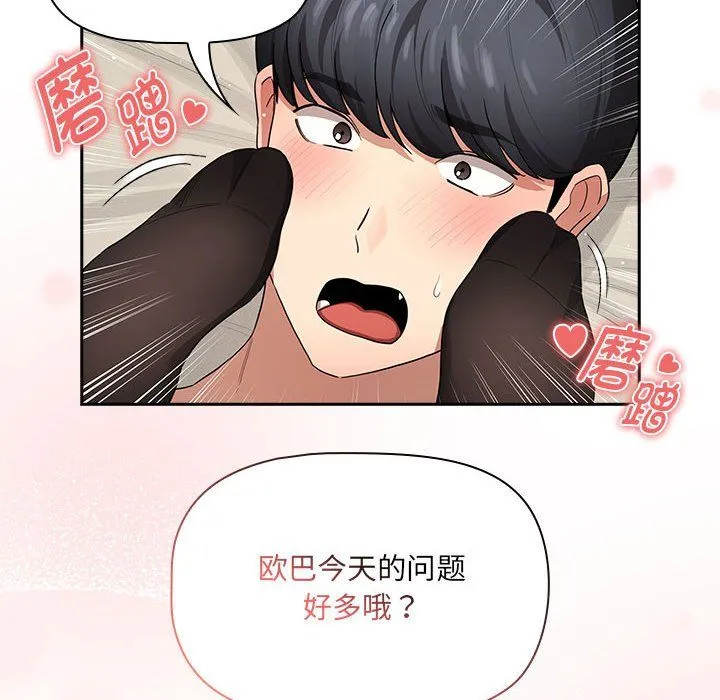 疫情下的家教生活 - 第136話 - page 130