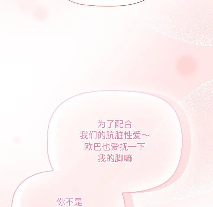 疫情下的家教生活 - 第136話 - page 131