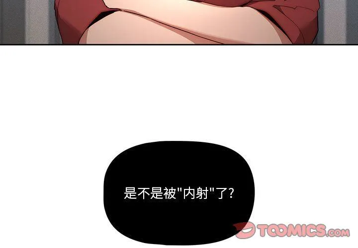疫情下的家教生活 - 第34话 - page 3