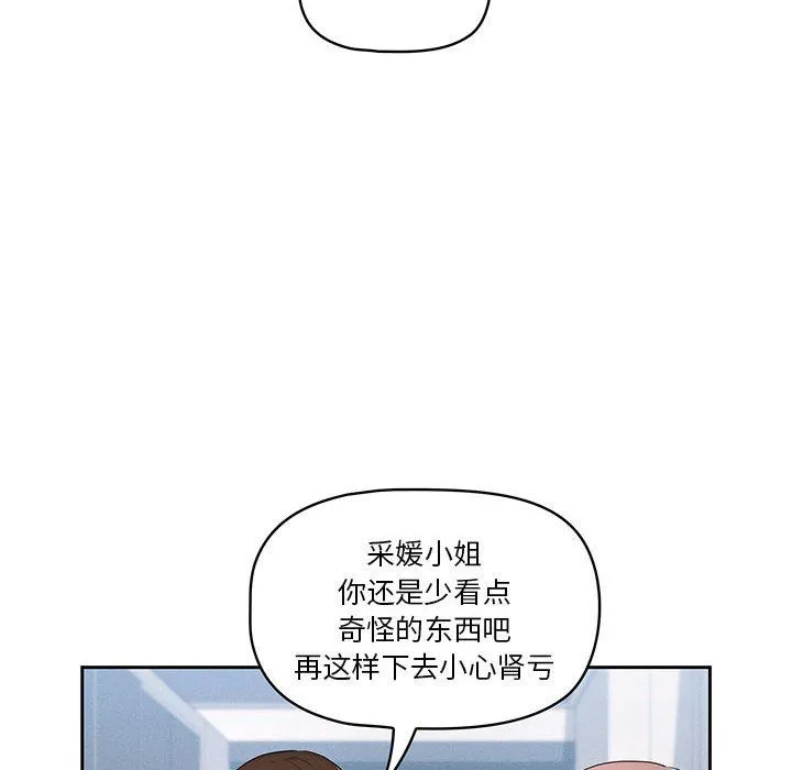 疫情下的家教生活 - 第34话 - page 6
