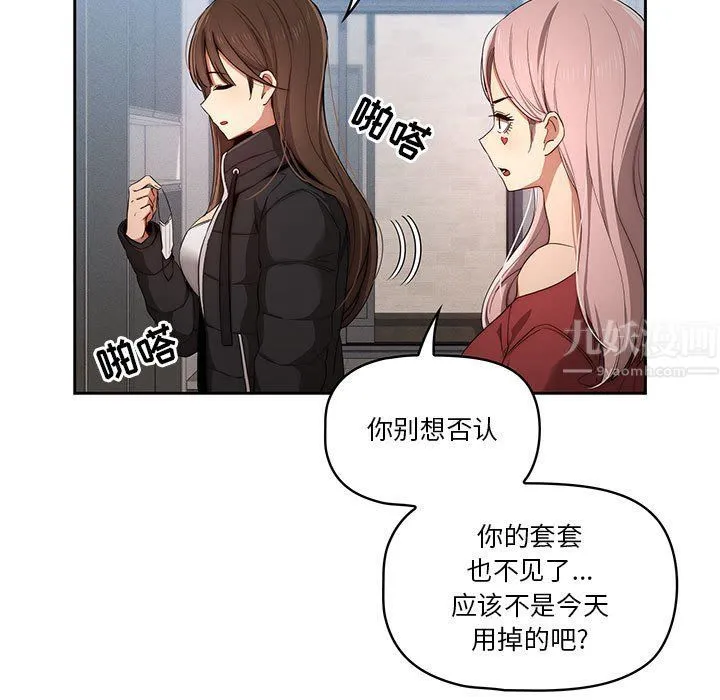 疫情下的家教生活 - 第34话 - page 7
