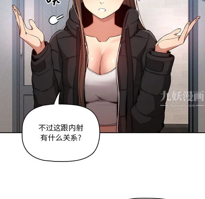 疫情下的家教生活 - 第34话 - page 10