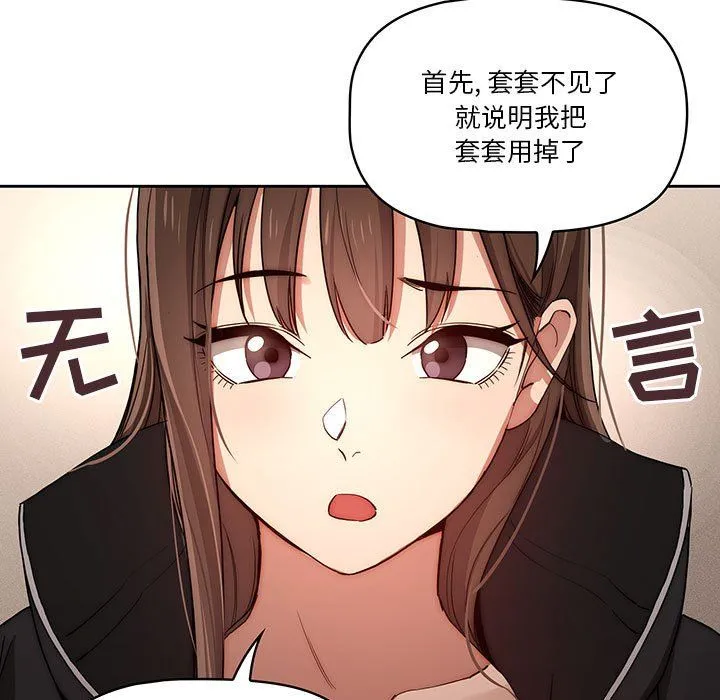 疫情下的家教生活 - 第34话 - page 11