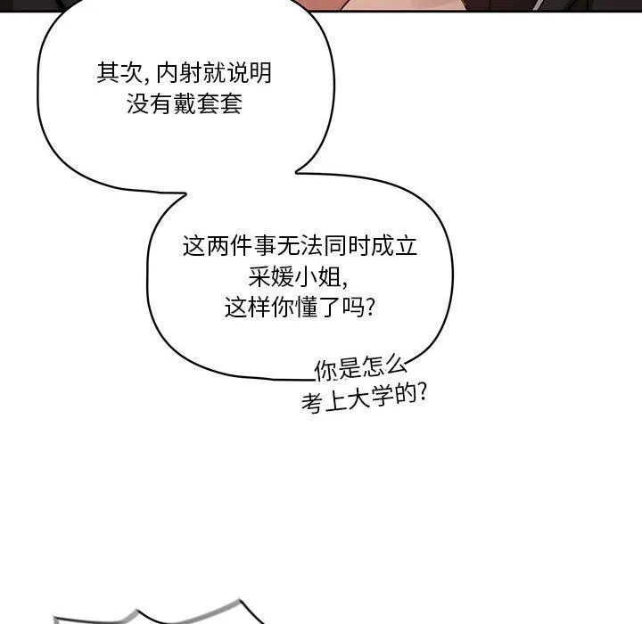 疫情下的家教生活 - 第34话 - page 12