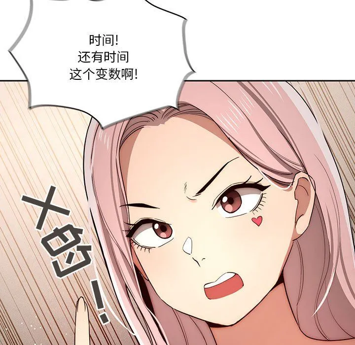 疫情下的家教生活 - 第34话 - page 13