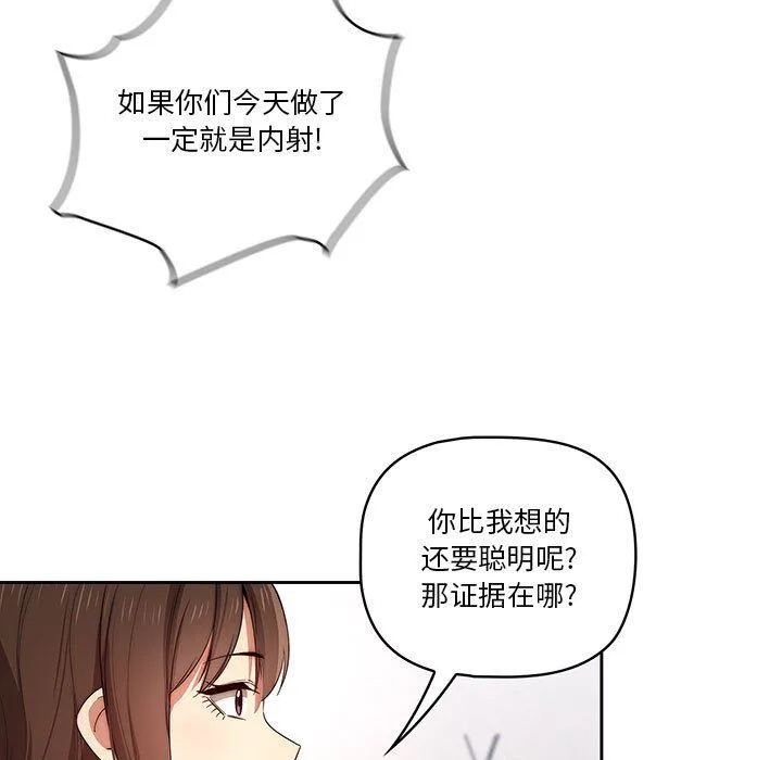 疫情下的家教生活 - 第34话 - page 15